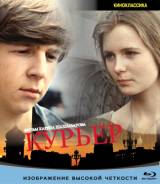 Курьер (Blu-ray)
