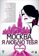 Москва, я люблю тебя (Blu-ray)