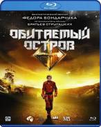 Обитаемый остров. Фильм первый (Blu-ray). Под заказ