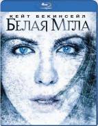 Белая мгла (Blu-ray)