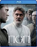 Поп (Blu-ray)