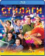 Стиляги (Blu-ray)