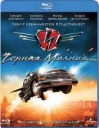 Черная Молния (Blu-ray)