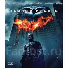 Тёмный рыцарь / The Dark Knight - Страница 11 - Форум Игромании