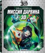 Миссия Дарвина (Blu-ray 3D + 2D)