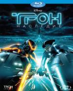 Трон. Наследие (3D Blu-ray)