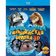 Альфа и Омега: Клыкастая братва (3D Blu-ray)