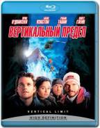 Вертикальный предел (Blu-ray)