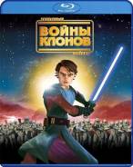 Звездные войны. Войны клонов (Blu-ray)