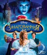 Зачарованная (Blu-ray)
