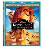 Король Лев 2. Гордость Симбы (Blu-ray + DVD)