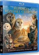 Легенды ночных стражей (Blu-ray). Под заказ