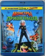 Монстры против пришельцев (Blu-ray). Под заказ