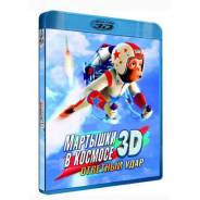 Мартышки в космосе 3D: Ответный удар (Blu-ray 3D + 2D)