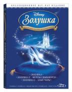 Золушка (1, 2, 3) (2 Blu-ray)