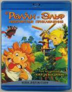 Ролли и Эльф: невероятные приключения (Blu-ray)