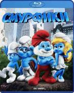 Смурфики (Blu-ray)