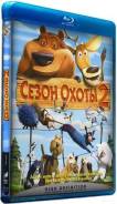 Сезон охоты 2 (Blu-ray)