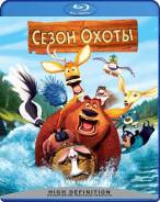 Сезон охоты (Blu-ray)