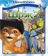 Шрэк 2 (Blu-ray)