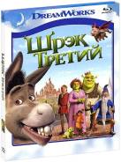 Шрек Третий (Blu-ray)