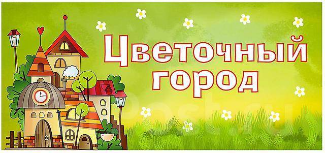 Цветы названия с картинками. Цветы названия. Карточки с изображением цветов. Город с названием цветка. Названия разных цветочков.