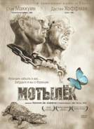 Мотылек. Коллекционное издание (2 DVD)