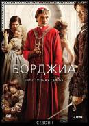 Борджиа. Сезоны 1-2 (6 DVD)