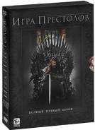 Игра престолов. Сезон 1 (5 DVD)