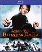 В поисках Джеки (BLU-RAY)