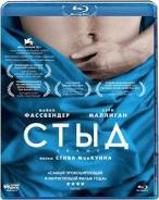 Стыд (Blu-ray)