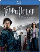 Гарри Поттер и Кубок Огня (Blu-ray)