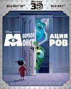 Корпорация Монстров (Blu-ray 3D + 2D) (2 Blu-ray)