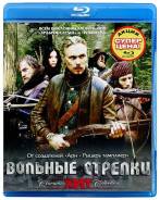 Вольные стрелки (BLU-RAY)