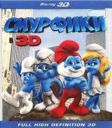 Смурфики (Blu-ray 3D)