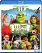 Шрэк навсегда (Blu-ray 3D + 2D)