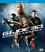 G. I. Joe. Бросок кобры 2 (Blu-ray 3D)