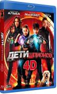 Дети шпионов 4D (с аромакартой) (Blu-ray)
