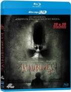 Затаившиеся (Blu-ray 3D + 2D)