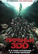 Пираньи 3DD (3D Blu-ray)
