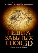 Пещера забытых снов 3D (Blu-ray)