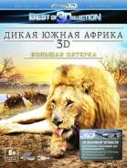 Дикая Южная Африка. Большая пятерка (Blu-ray 3D)