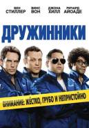 Дружинники (Blu-ray)