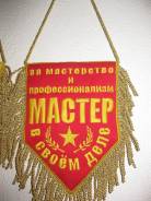 Вымпелы.