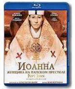 Иоанна - женщина на папском престоле (Blu-ray)