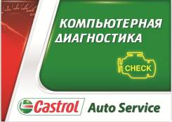 Компьютерная диагностика авто(сканер), чистка инжекторов.