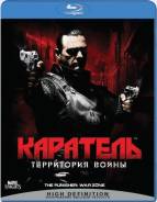 Каратель: Территория войны (Blu-ray)