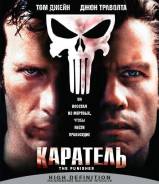 Каратель (Blu-ray)