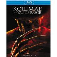 Кошмар на улице вязов. (Blu-ray)