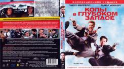 Копы в глубоком запасе (Blu-ray)